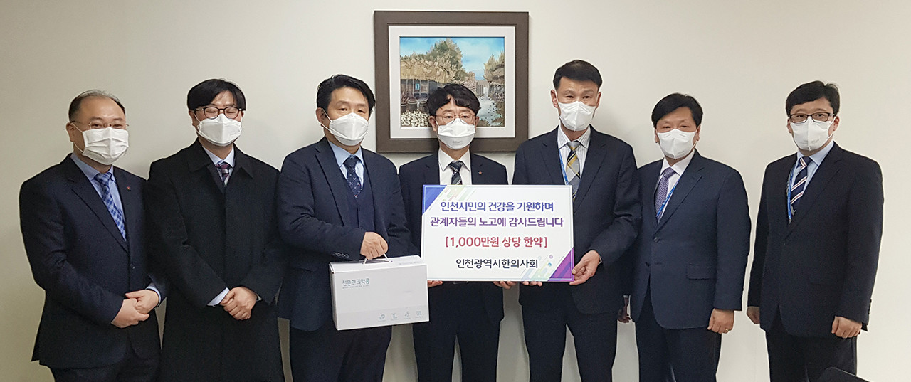 지난달 27일 인천시한의사회가 코로나19 24시간 비상근무 공무원들에게 한약을 전달했다.