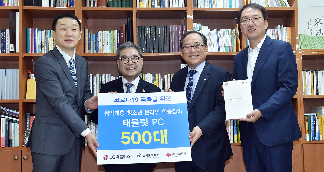 이재정 경기도교육감이 18일 LG U로부터 원격 수업용 '스마트기기'를 기증받고 있다.